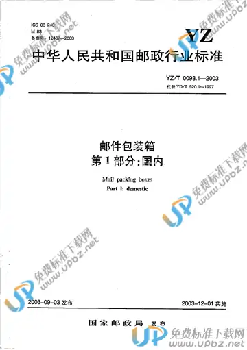 YZ/T 0093.1-2003 免费下载