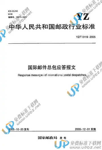 YZ/T 0119-2005 免费下载