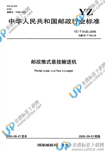 YZ/T 0120-2005 免费下载
