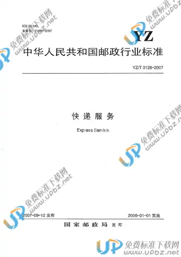YZ/T 0128-2007 免费下载