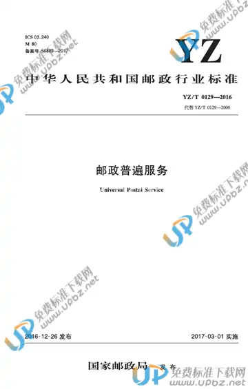 YZ/T 0129-2016 免费下载