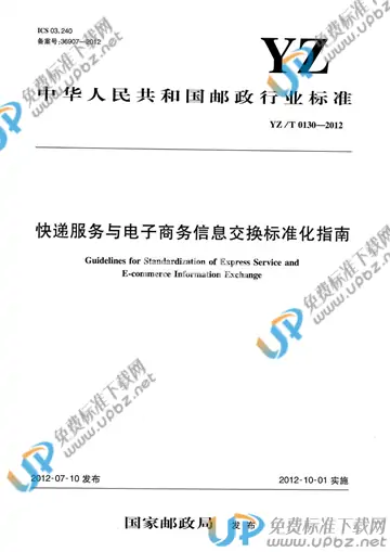 YZ/T 0130-2012 免费下载