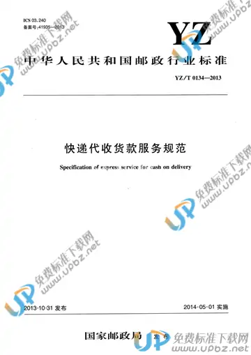 YZ/T 0134-2013 免费下载