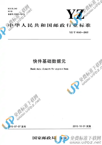 YZ/T 0143-2015 免费下载