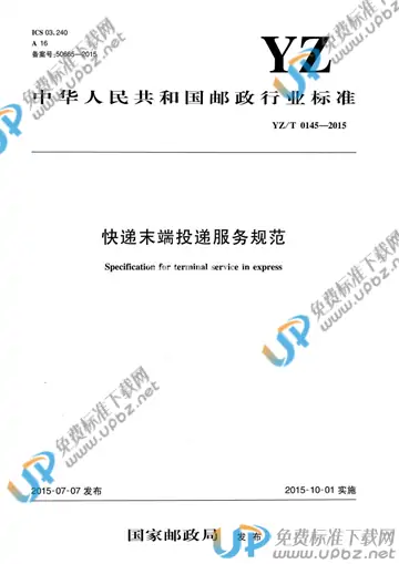 YZ/T 0145-2015 免费下载