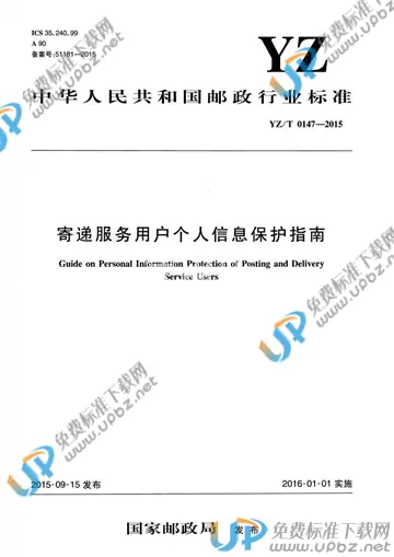YZ/T 0147-2015 免费下载