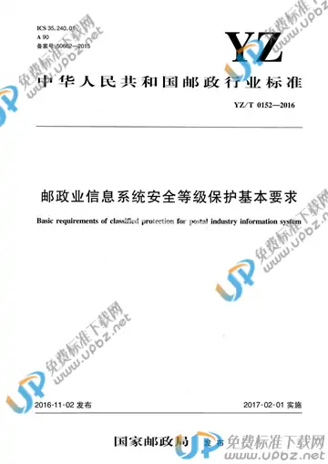 YZ/T 0152-2016 免费下载