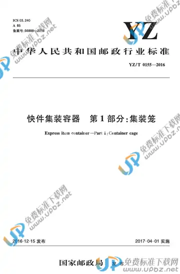 YZ/T 0155-2016 免费下载