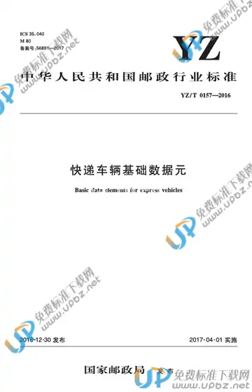 YZ/T 0157-2016 免费下载