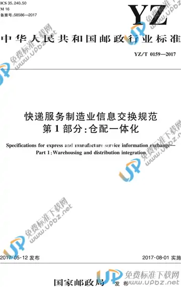 YZ/T 0159-2017 免费下载