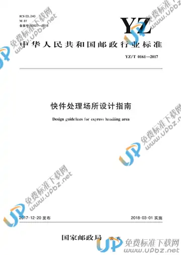 YZ/T 0161-2017 免费下载