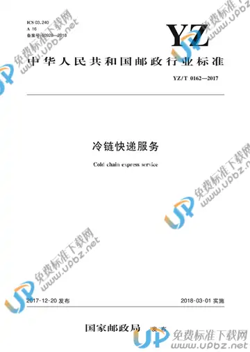 YZ/T 0162-2017 免费下载