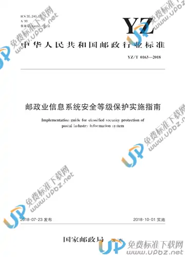 YZ/T 0163-2018 免费下载