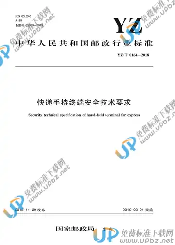YZ/T 0164-2018 免费下载