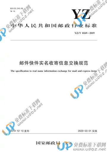 YZ/T 0169-2019 免费下载