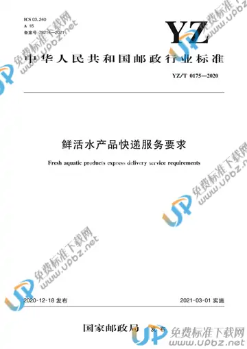 YZ/T 0175-2020 免费下载