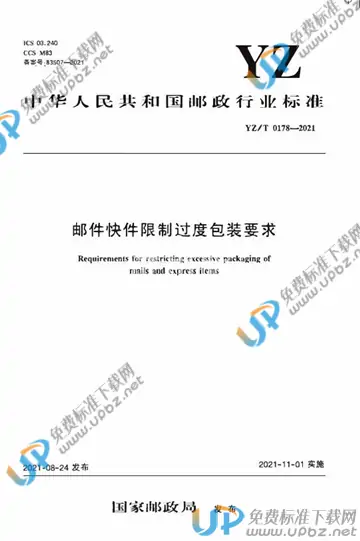 YZ/T 0178-2021 免费下载
