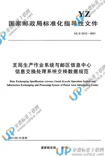 YZ/Z 0012-2001 免费下载
