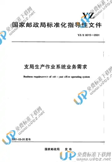 YZ/Z 0015-2001 免费下载