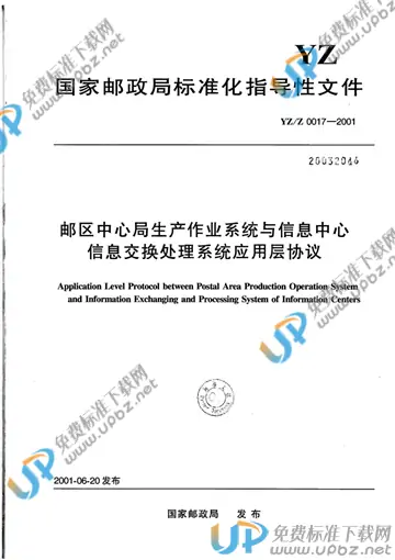 YZ/Z 0017-2001 免费下载