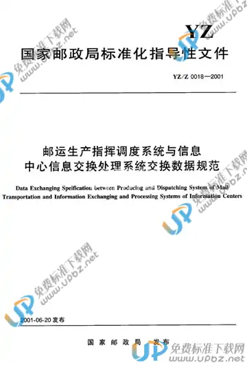 YZ/Z 0018-2001 免费下载