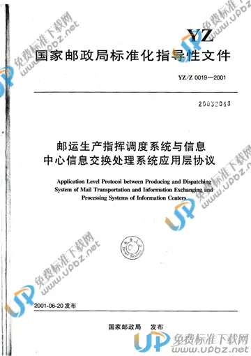 YZ/Z 0019-2001 免费下载
