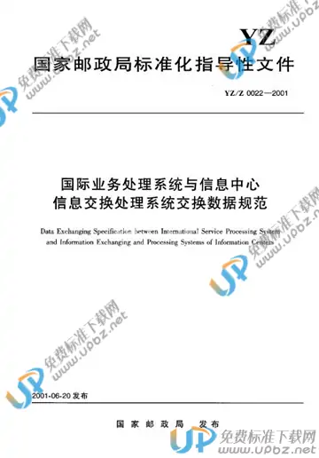 YZ/Z 0022-2001 免费下载