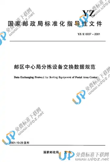 YZ/Z 0037-2001 免费下载