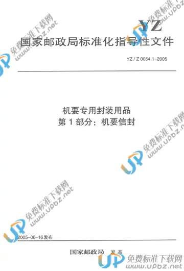 YZ/Z 0054.1-2005 免费下载