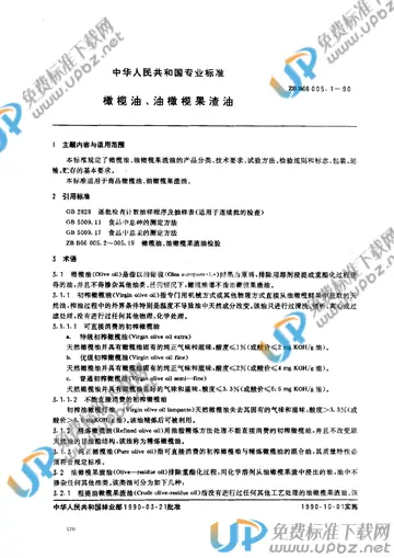 ZB B 66005.1-1990 免费下载