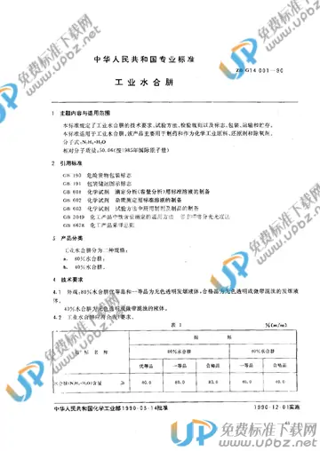 ZB G 14001-1990 免费下载