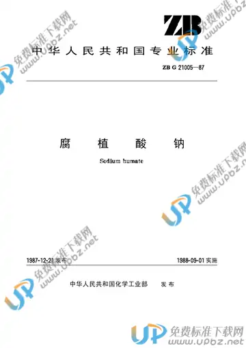 ZB G 21005-1987 免费下载