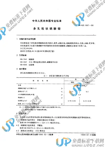 ZB G 21007-1990 免费下载