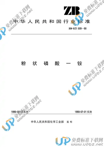 ZB G 21009-1990 免费下载