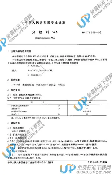 ZB G 73010-1990 免费下载