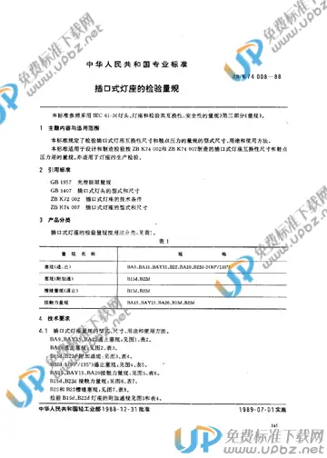 ZB K 74008-1988 免费下载