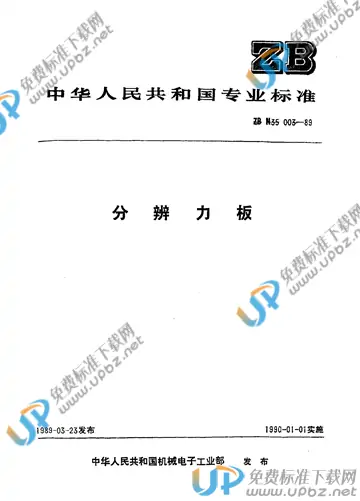 ZB N 35003-1989 免费下载