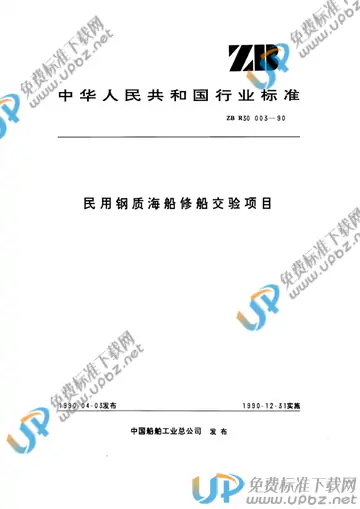 ZB R 30003-1990 免费下载