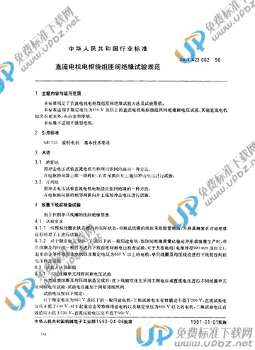 ZB/T K 23002-1990 免费下载