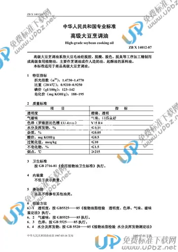 ZB X14012-1987 免费下载