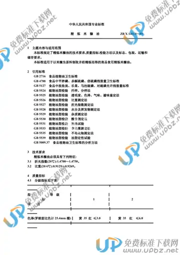 ZB X14014-1989 免费下载