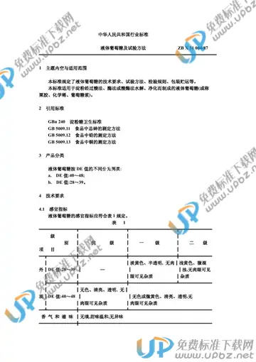 ZB X31004-1987 免费下载