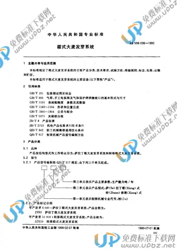 ZB Y 99039-1990 免费下载