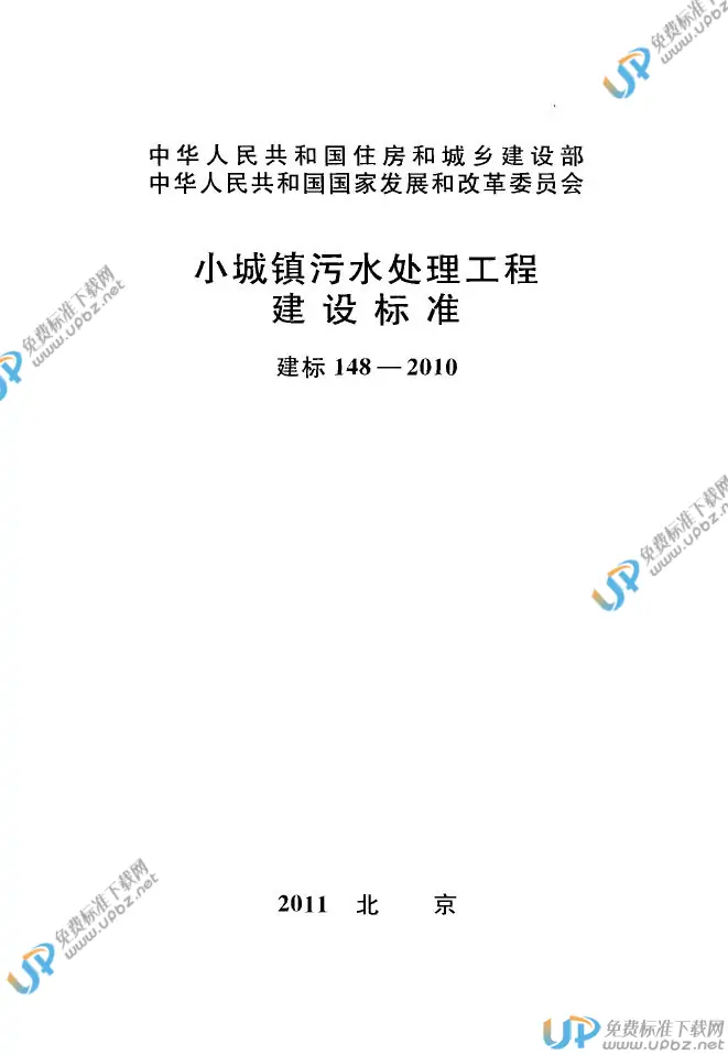 建标 148-2010 免费下载