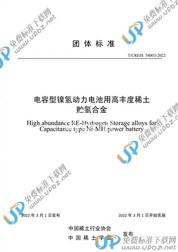 T/ACREI CREIS34003-2022 免费下载