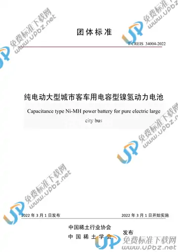 T/ACREI CREIS34004-2022 免费下载