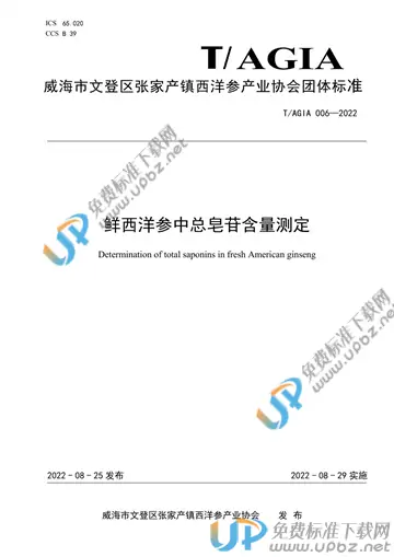 T/AGIA 006-2022 免费下载