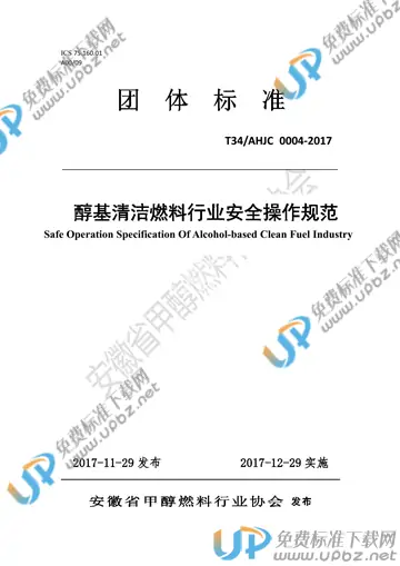 T/AHJC 0004-2017 免费下载