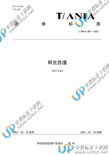 T/ANIA 001-2021 免费下载