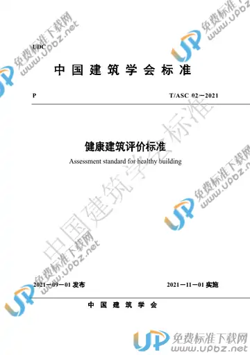 T/ASC 02-2021 免费下载
